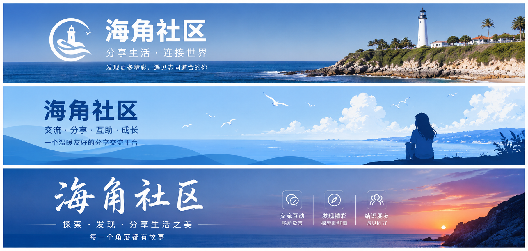 海角社区生活与交流主视觉